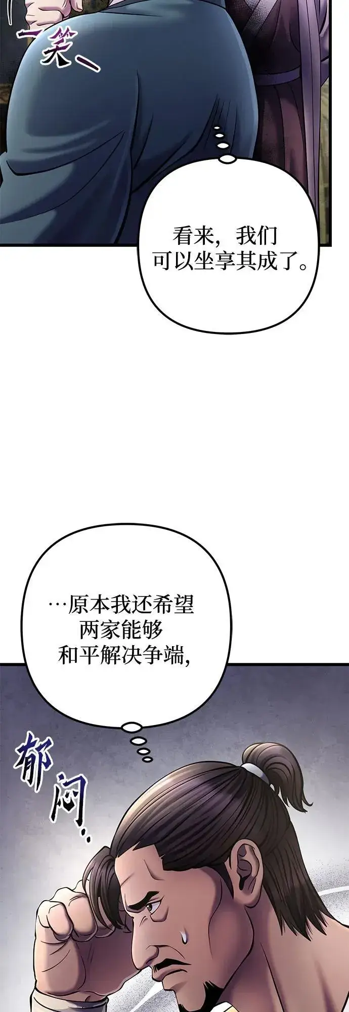 《彭家四公子》第111话图53