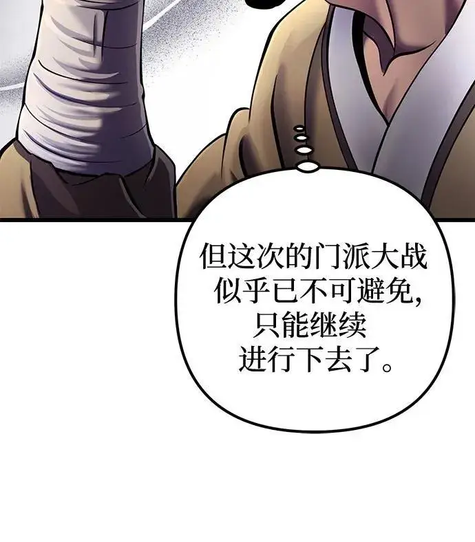 《彭家四公子》第111话图54