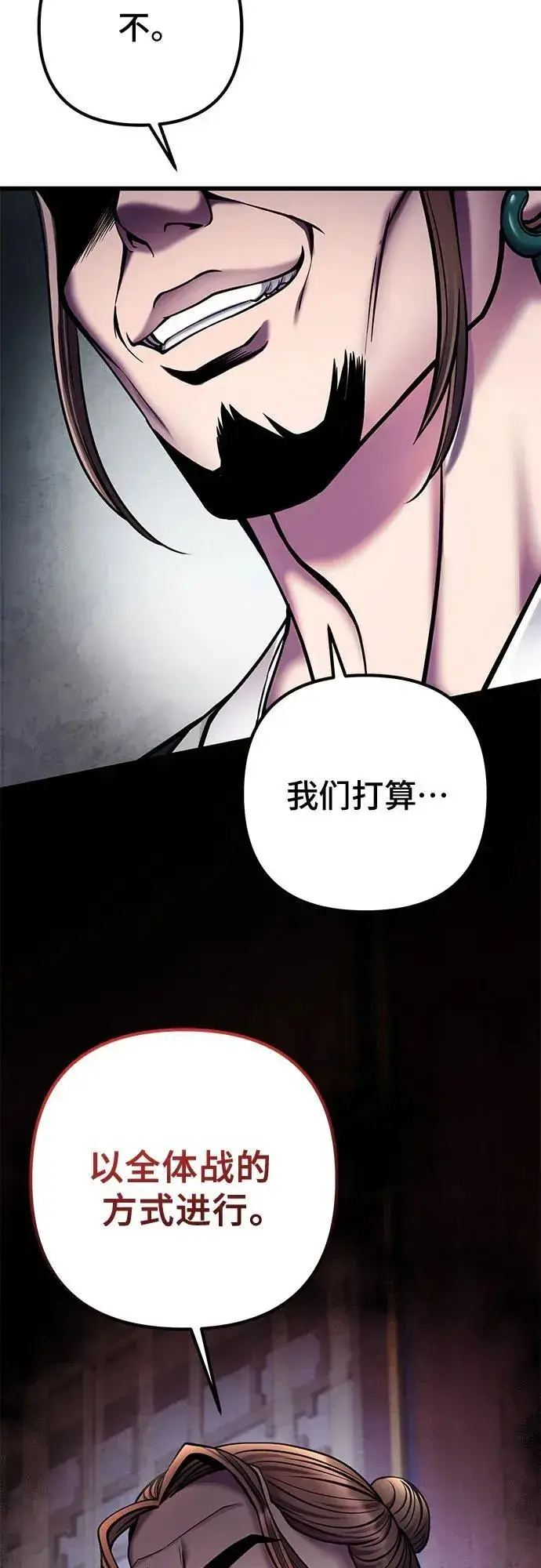 《彭家四公子》第111话图56