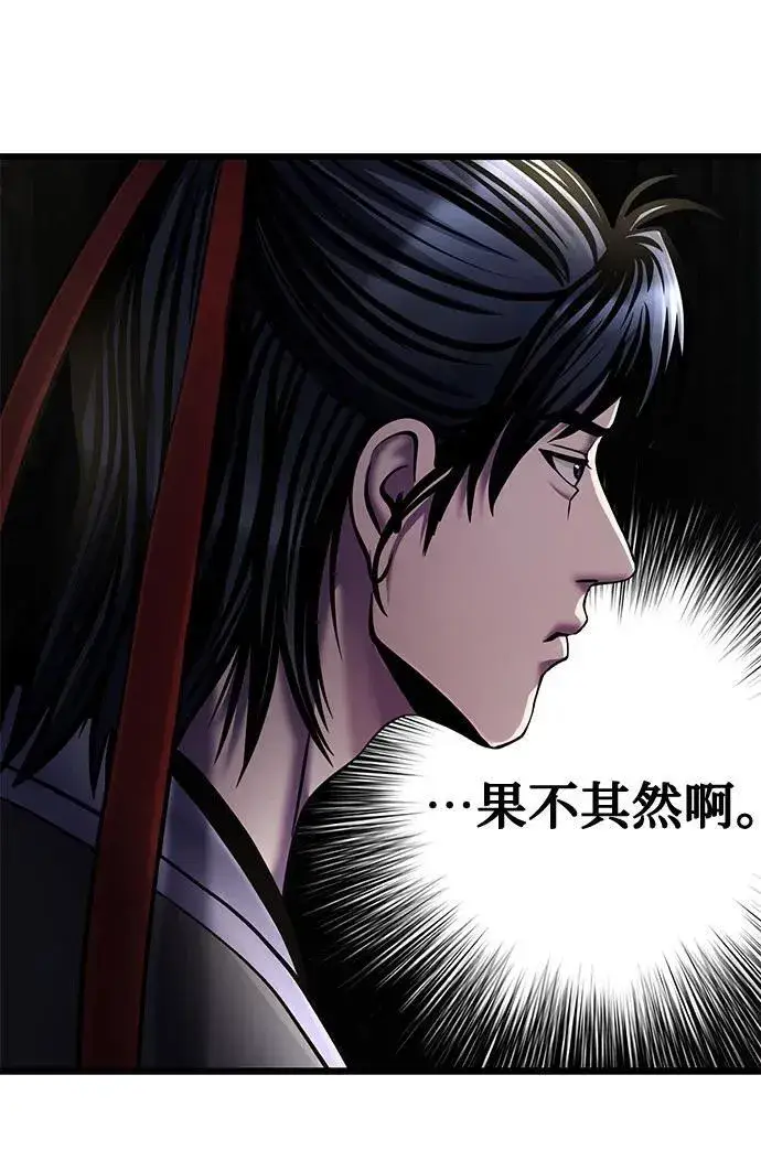 《彭家四公子》第111话图59