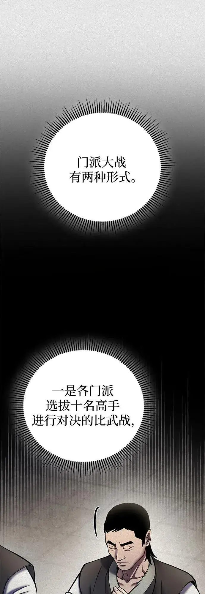 《彭家四公子》第111话图60