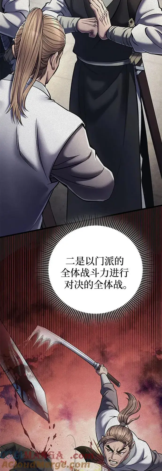 《彭家四公子》第111话图61