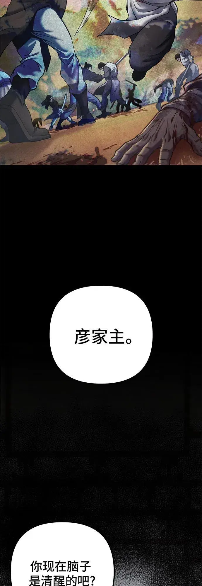 《彭家四公子》第111话图62
