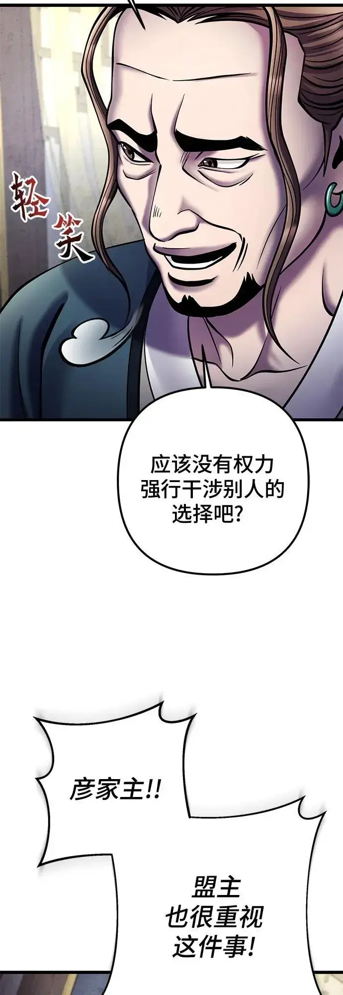 《彭家四公子》第111话图65
