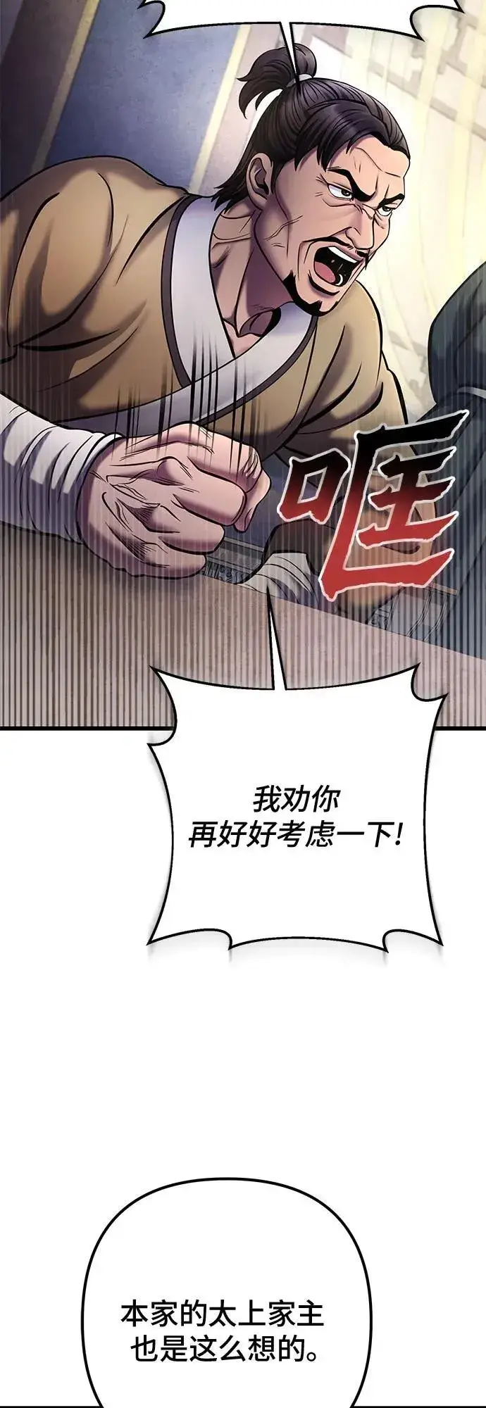 《彭家四公子》第111话图66