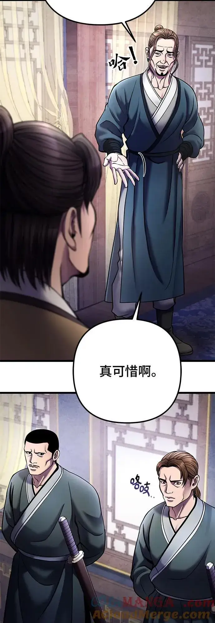 《彭家四公子》第111话图67