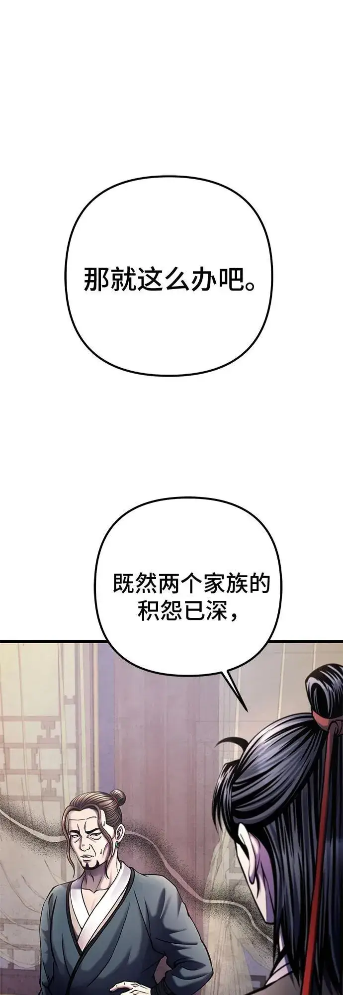 《彭家四公子》第112话图2