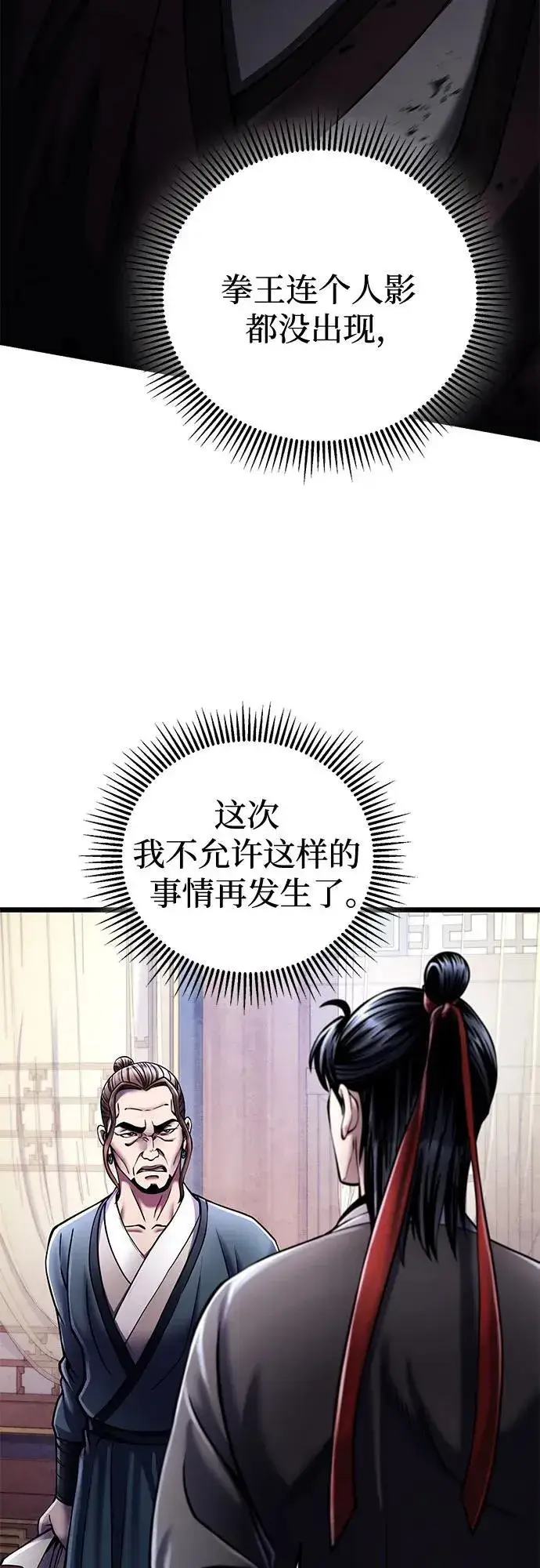 《彭家四公子》第112话图20