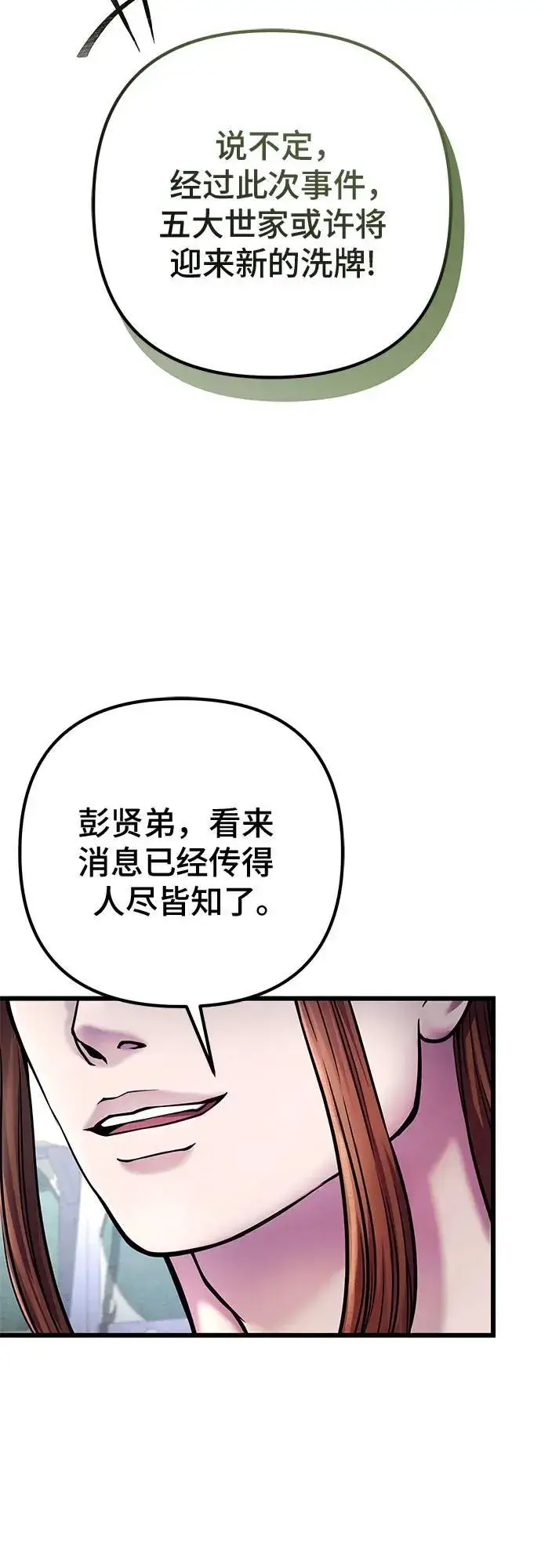 《彭家四公子》第112话图29
