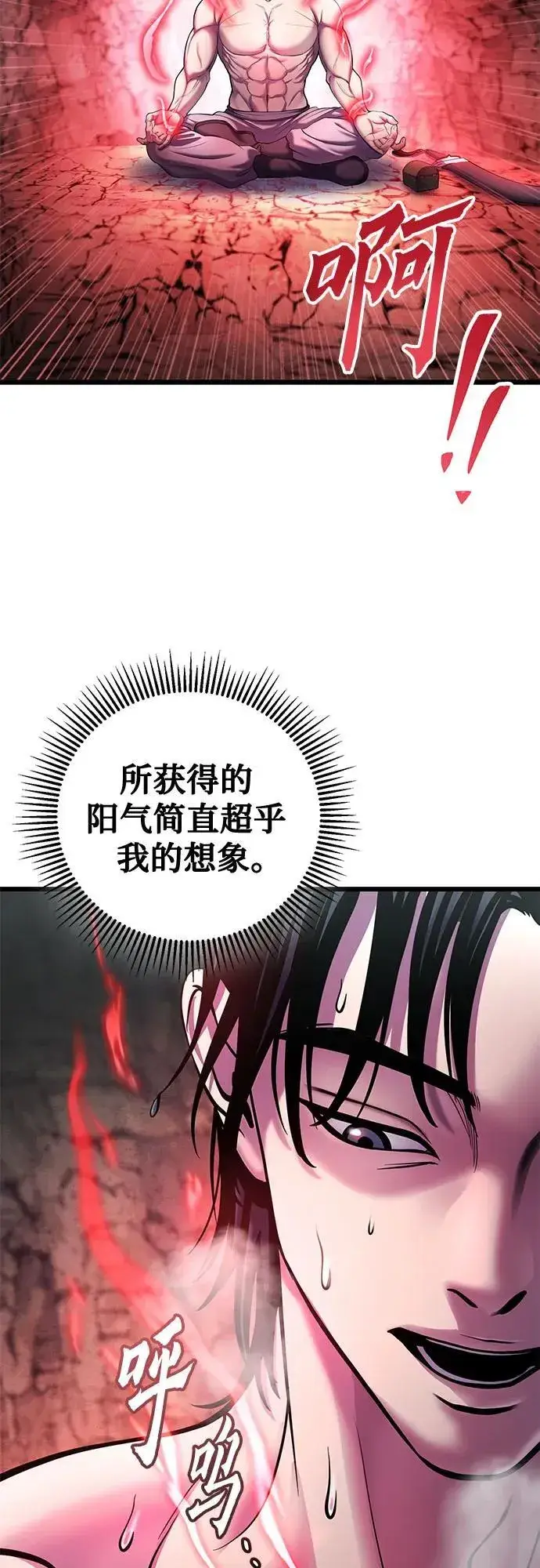 《彭家四公子》第112话图56