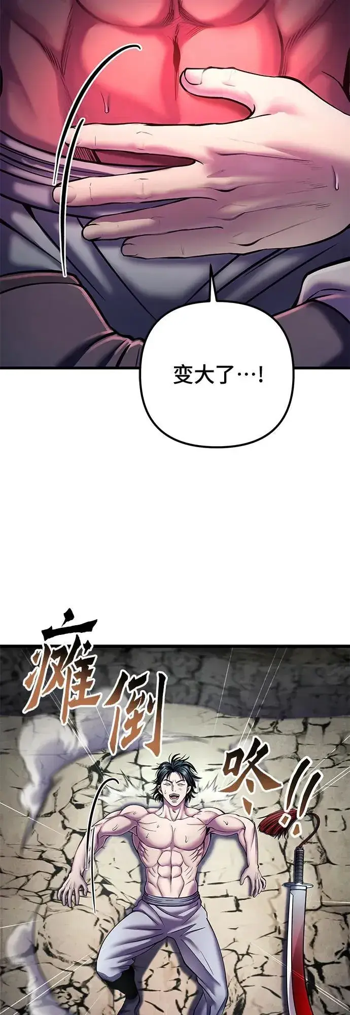 《彭家四公子》第112话图68