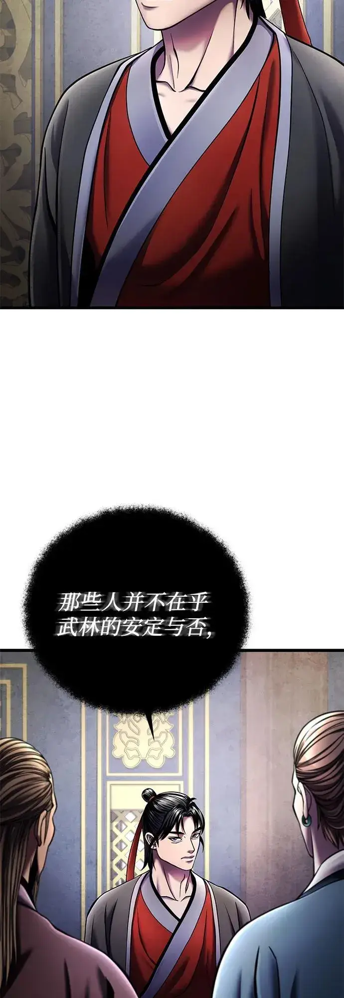 《彭家四公子》第112话图8
