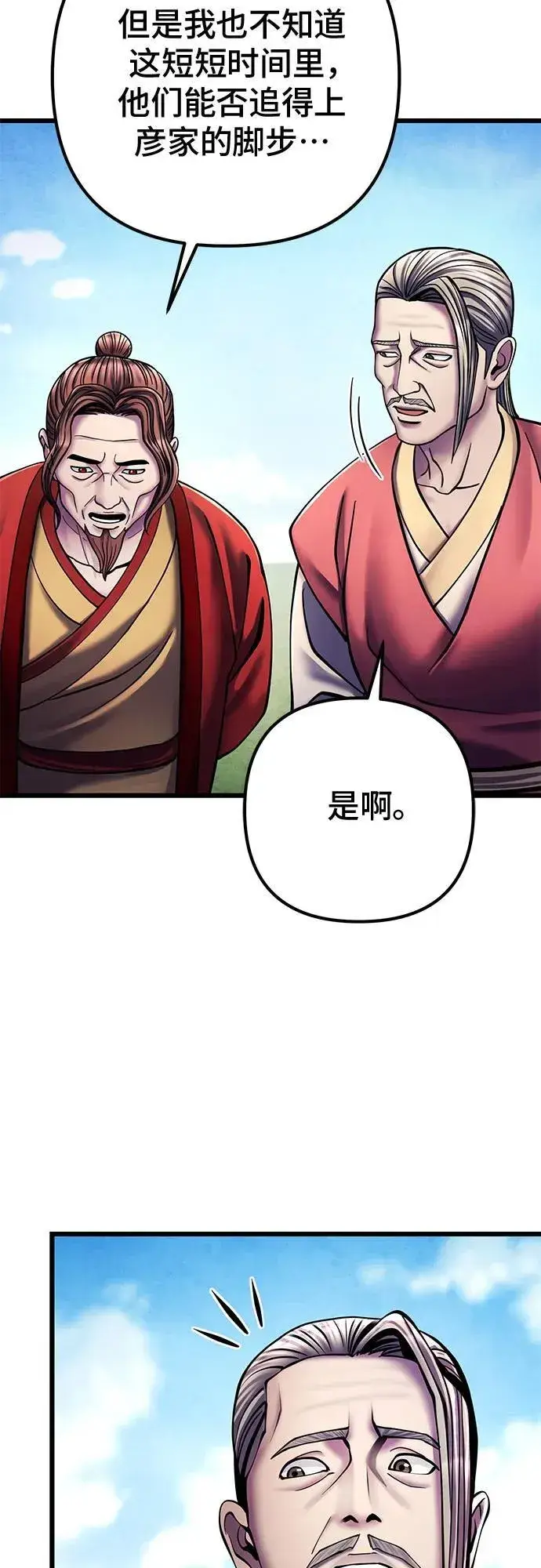《彭家四公子》第113话图14
