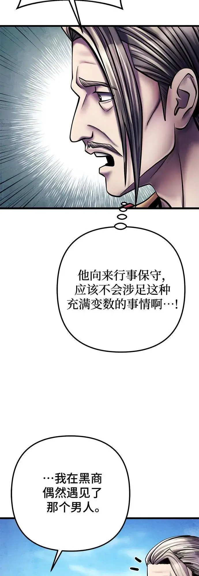 《彭家四公子》第113话图18