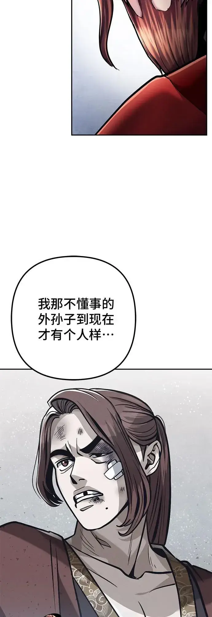 《彭家四公子》第113话图23