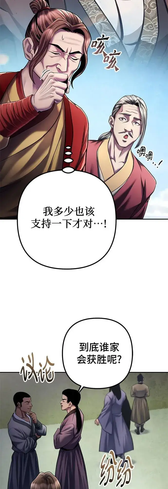《彭家四公子》第113话图24