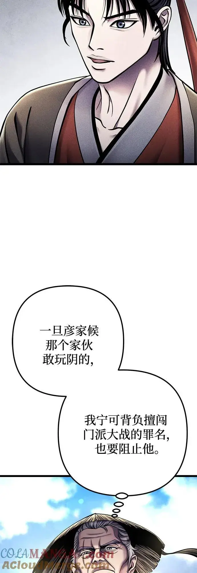 《彭家四公子》第113话图28