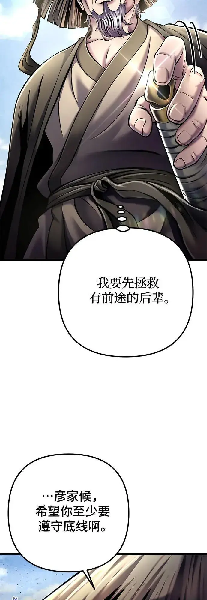 《彭家四公子》第113话图29