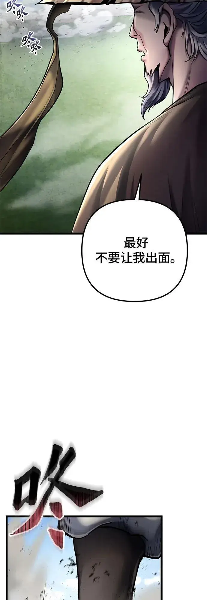 《彭家四公子》第113话图30