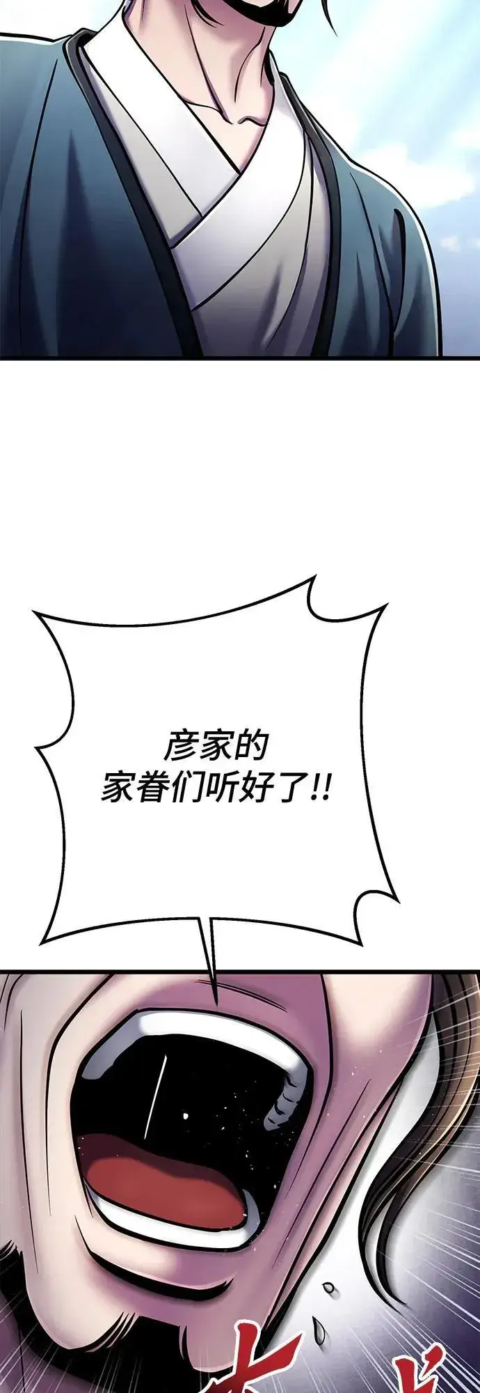 《彭家四公子》第113话图38
