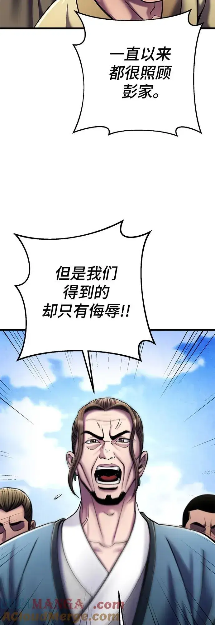 《彭家四公子》第113话图40
