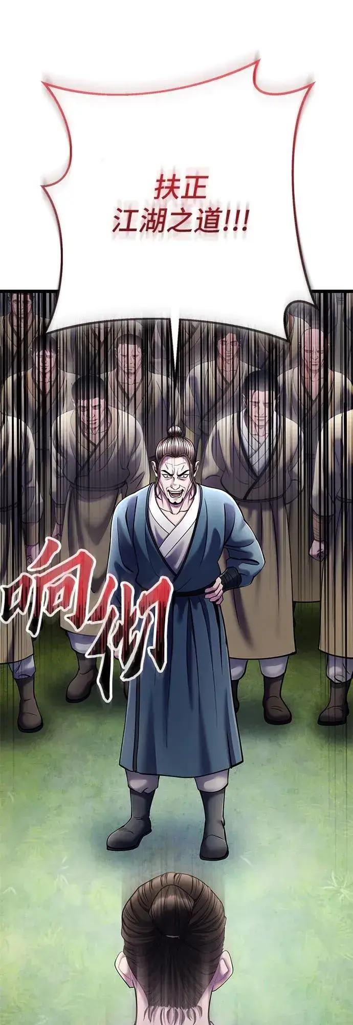 《彭家四公子》第113话图42