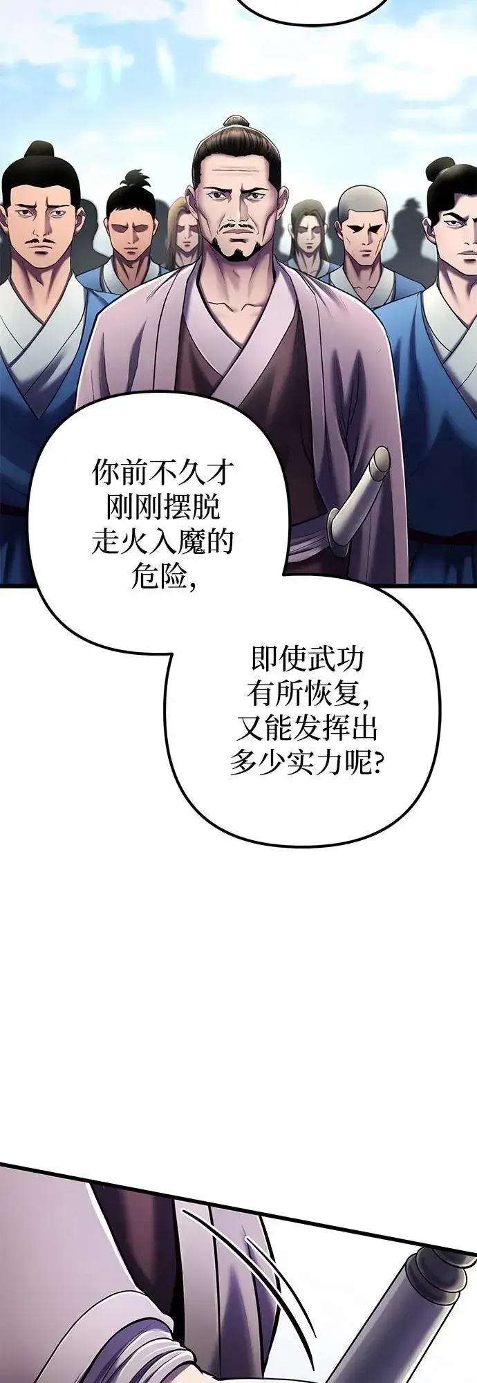 《彭家四公子》第113话图44