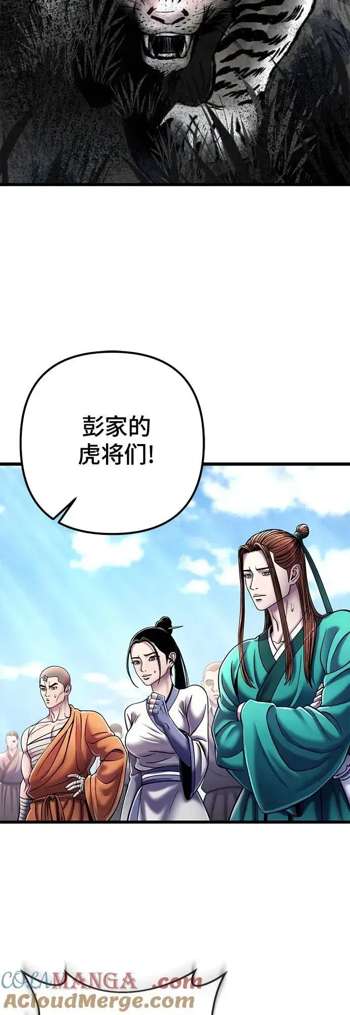 《彭家四公子》第113话图49