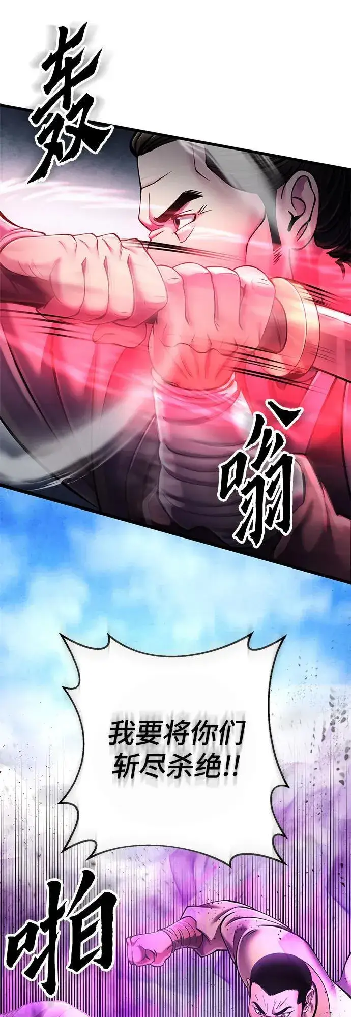 《彭家四公子》第113话图56