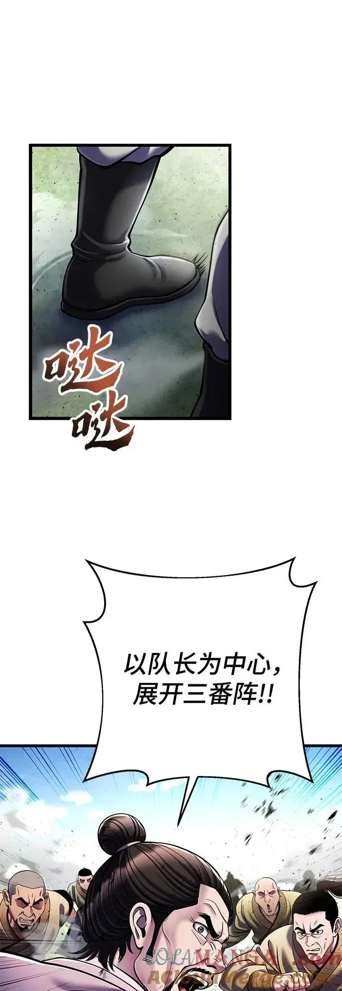 《彭家四公子》第113话图61
