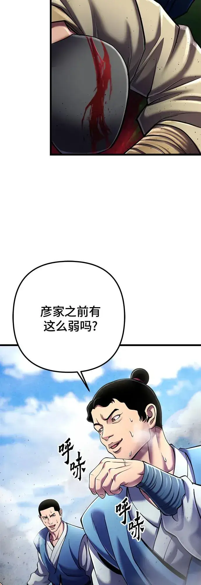 《彭家四公子》第113话图75