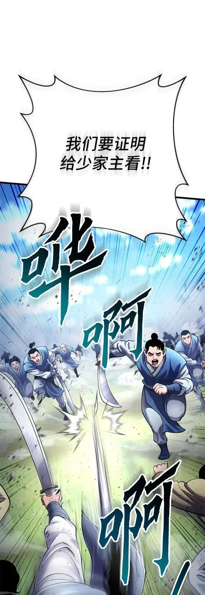 《彭家四公子》第113话图80