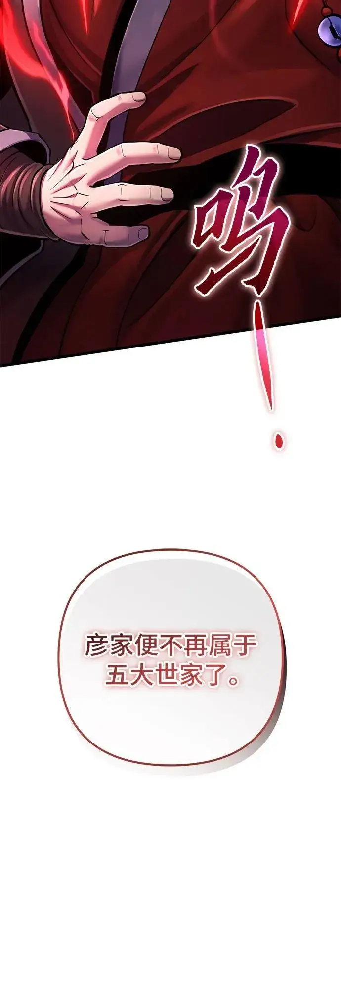 《彭家四公子》第113话图86