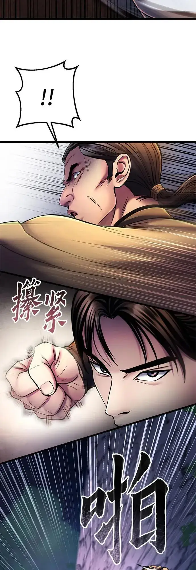 《彭家四公子》第114话图14