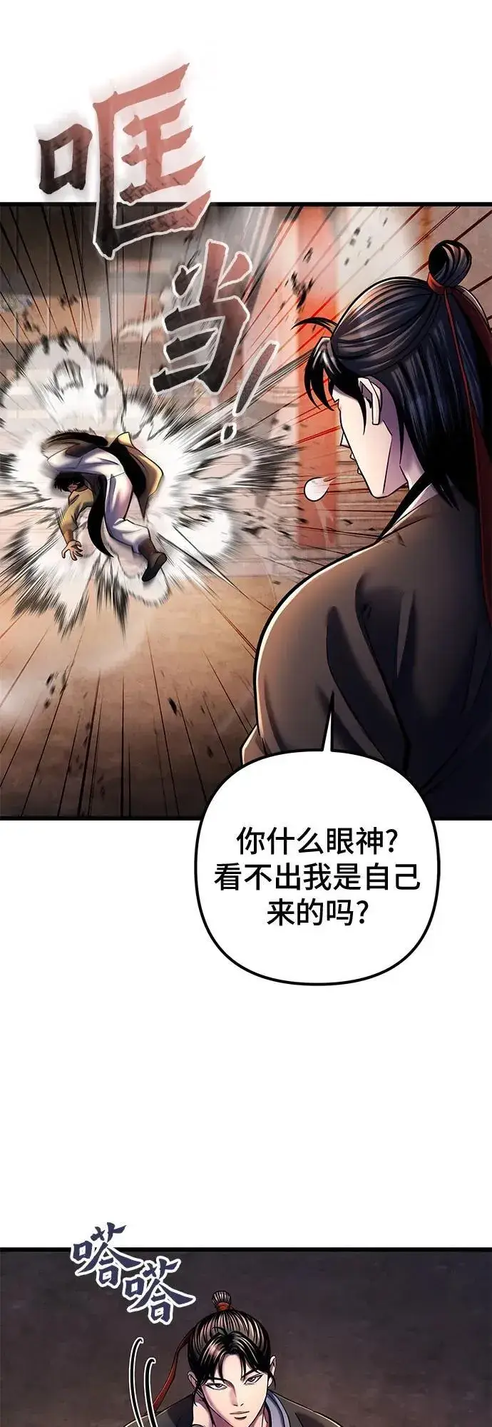 《彭家四公子》第114话图17