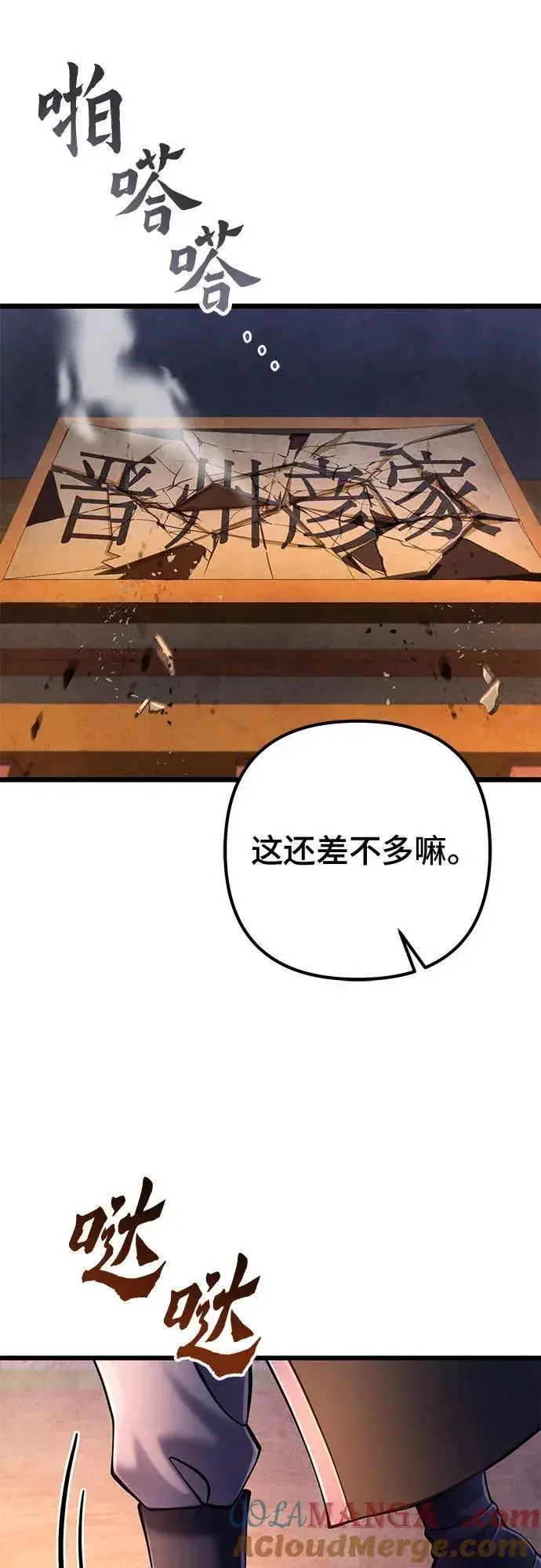 《彭家四公子》第114话图22