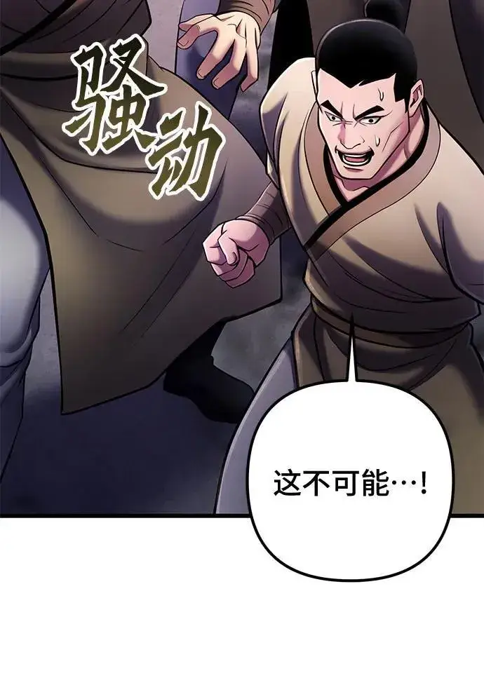 《彭家四公子》第114话图26