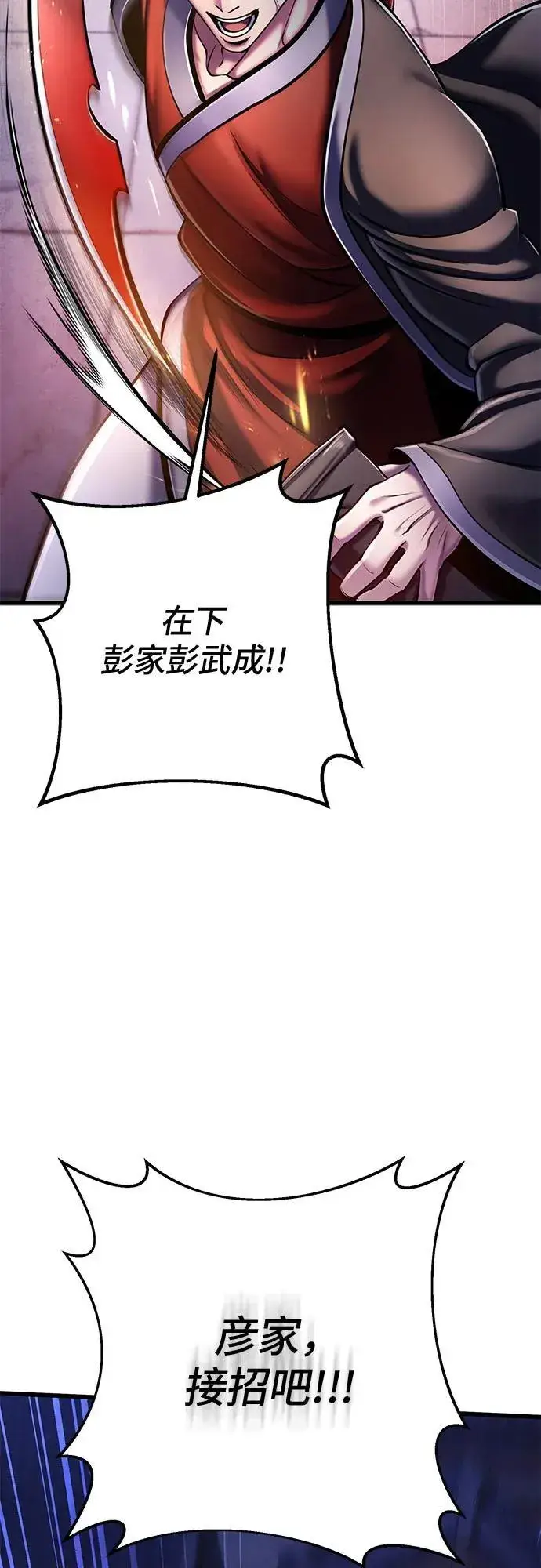 《彭家四公子》第114话图29