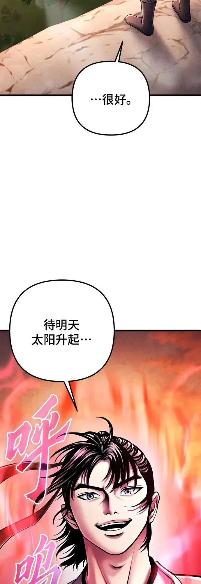 《彭家四公子》第114话图3