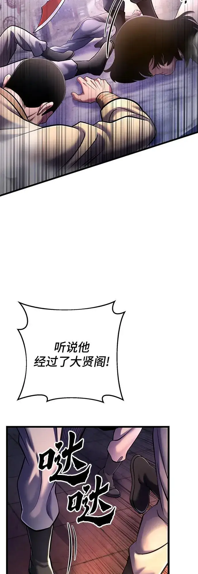 《彭家四公子》第114话图38