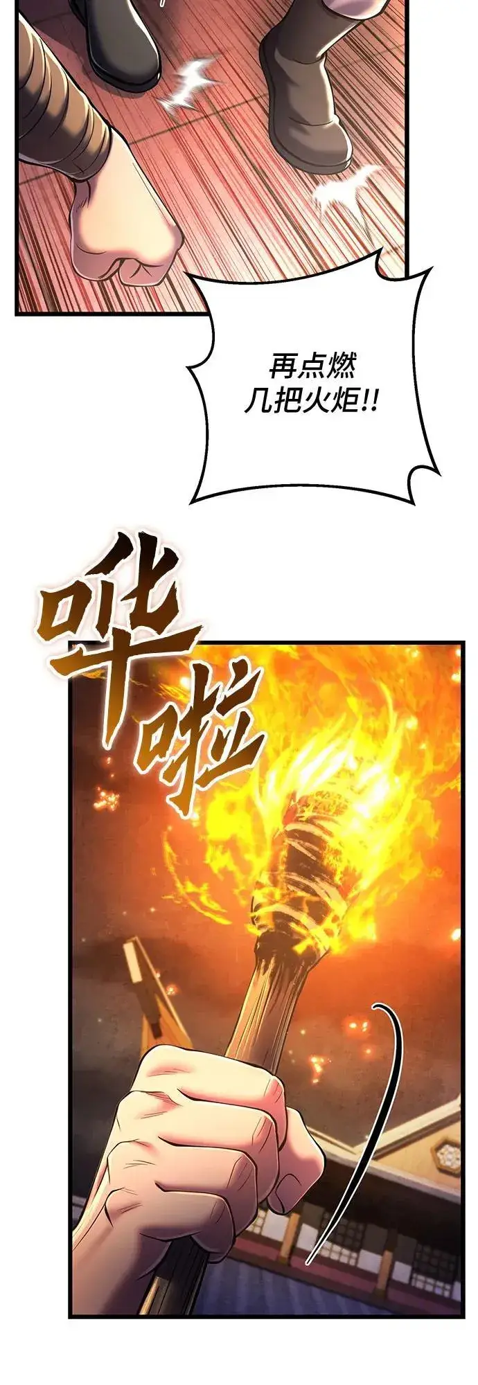 《彭家四公子》第114话图39