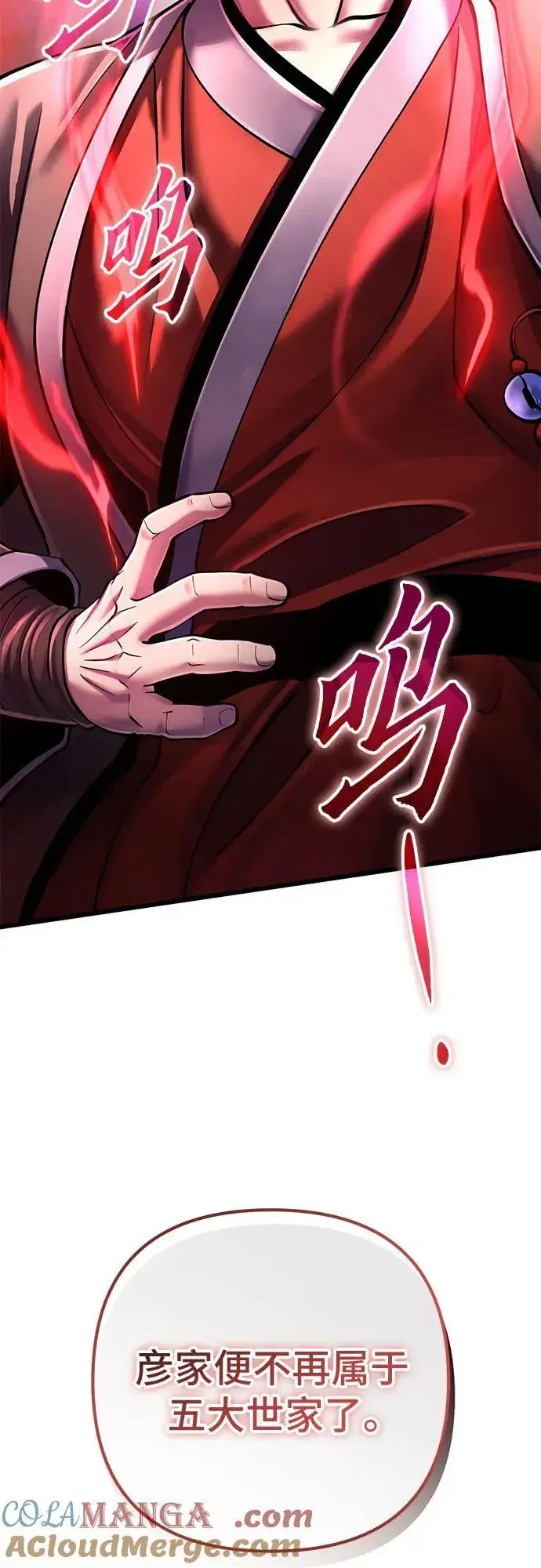《彭家四公子》第114话图4