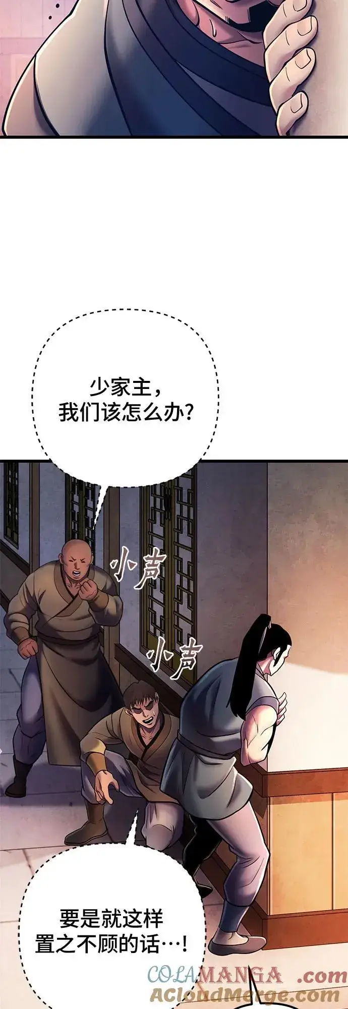 《彭家四公子》第114话图49