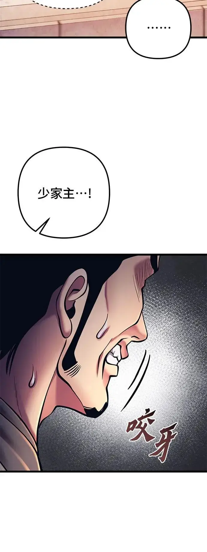 《彭家四公子》第114话图50