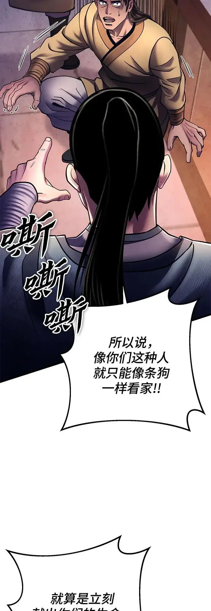 《彭家四公子》第114话图53