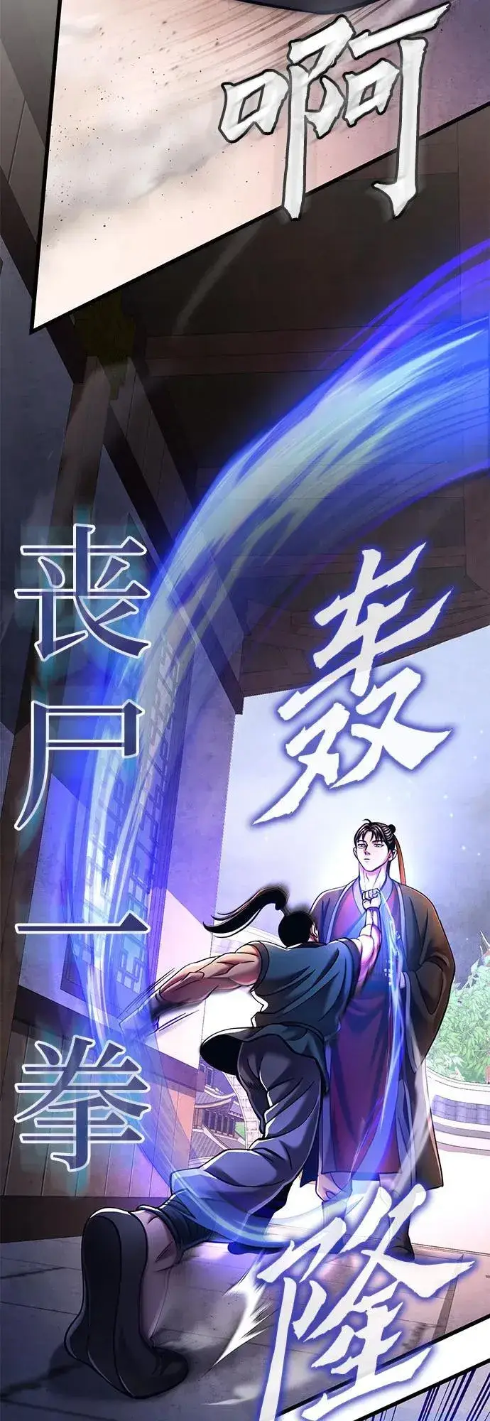 《彭家四公子》第114话图57