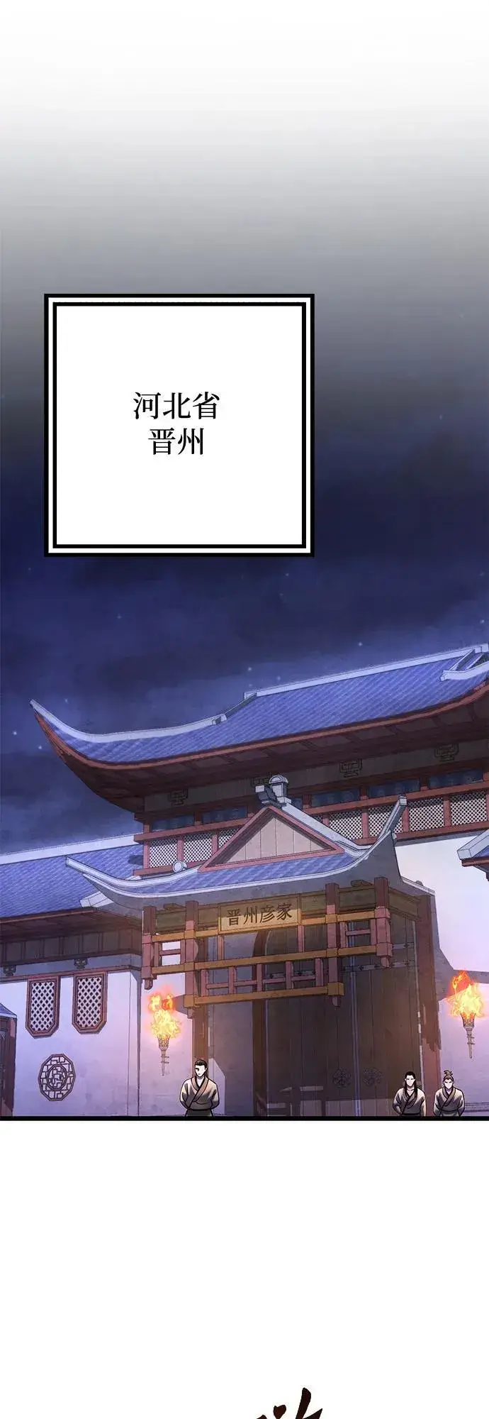 《彭家四公子》第114话图6