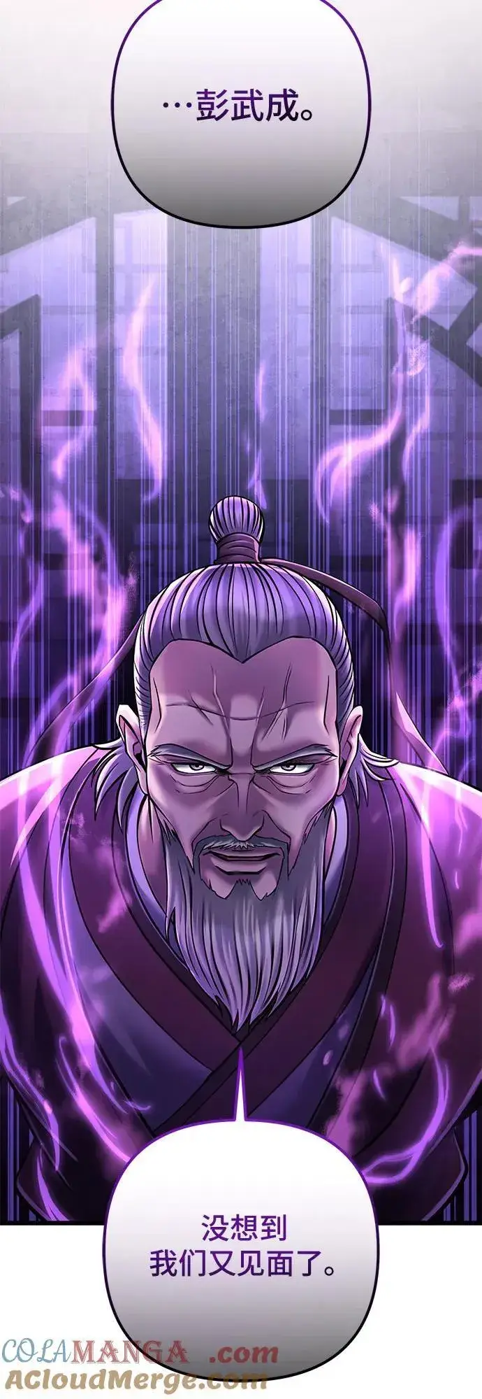 《彭家四公子》第114话图64