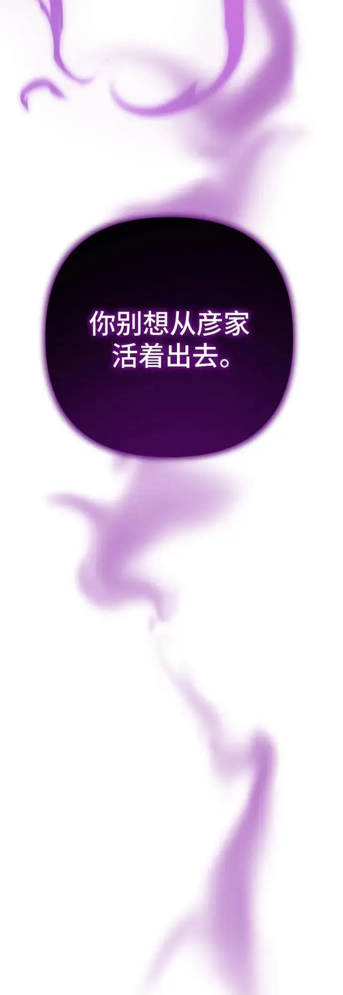 《彭家四公子》第114话图74