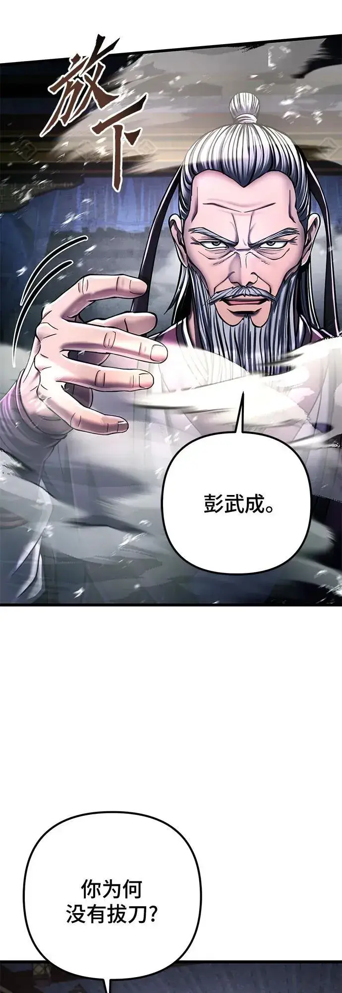 《彭家四公子》第115话图30